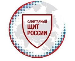 Проект: "Санитарный щит России"