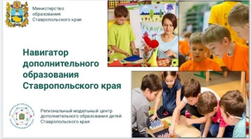 Инструкция по регистрации личного кабинета представителя) образования детей Ставропольского края Инструкция по регистрации личного кабинета представителя) образования детей Ставропольского края.