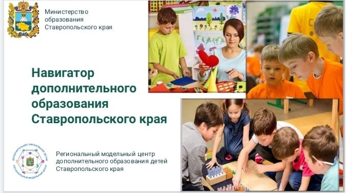 Инструкция по регистрации личного кабинета представителя) образования детей Ставропольского края Инструкция по регистрации личного кабинета представителя) образования детей Ставропольского края.